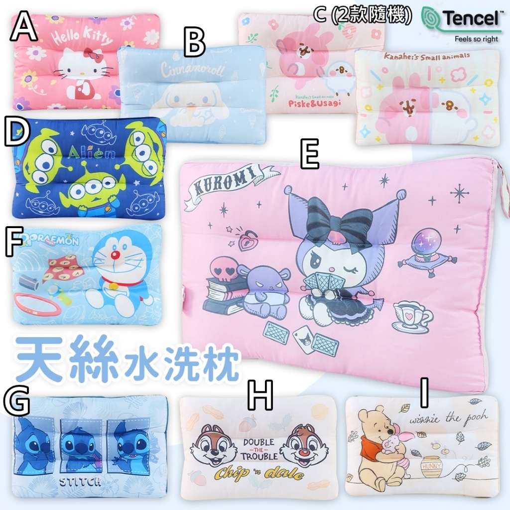 $118件。2件起$108件台灣正版授權 卡通系列 天絲水洗枕
