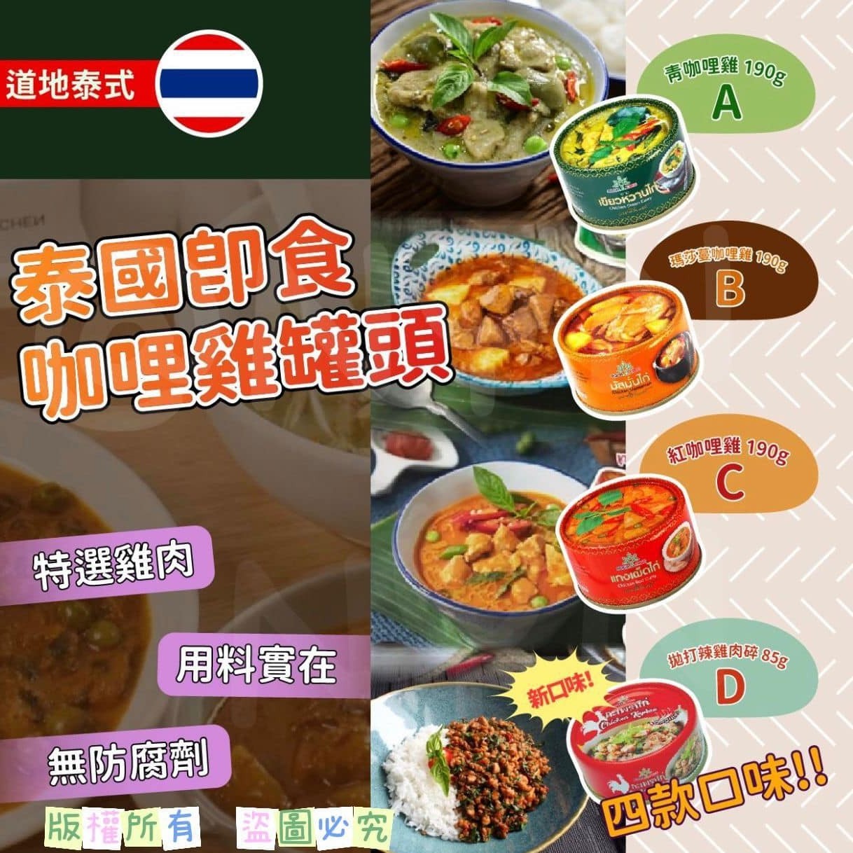 $68套3罐。2套$58套。泰國即食咖哩雞罐(1套3罐)