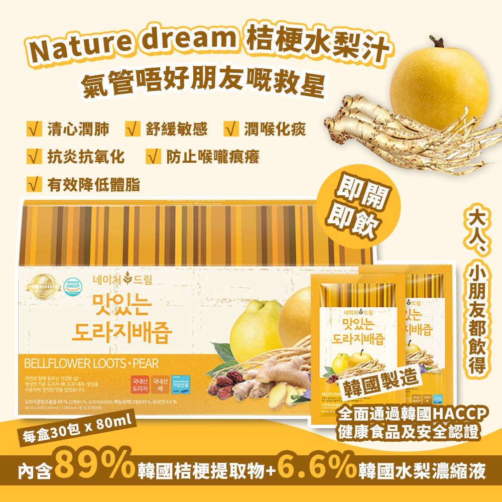$98盒30入。3盒起$92盒。韩国制造Nature dream 桔梗水梨汁