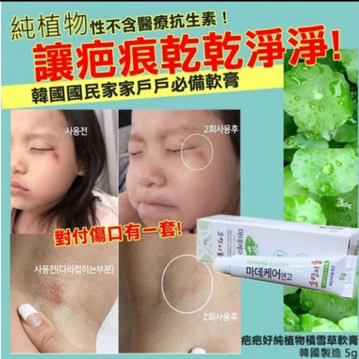 韓國純植物積雪草軟膏5g💰$55 /12支98❤️ 沒有截單日 ,售完即止❤️ 約10-14個工作天可到港