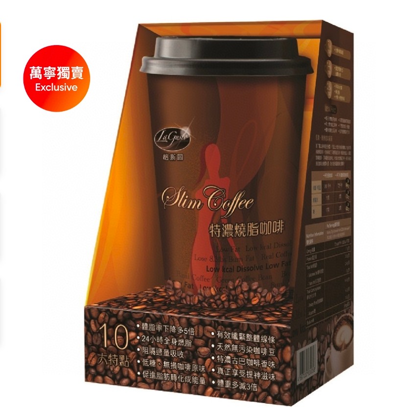 $88盒。2盒起$78盒。萬寧獨家 LA GUSTO格斯圖 特濃燒脂咖啡7包裝