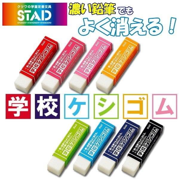 $68套8粒。3套$180。現货* 日本直送-深色铅筆专用(日本制)STAD学校专用擦胶 (8粒装)