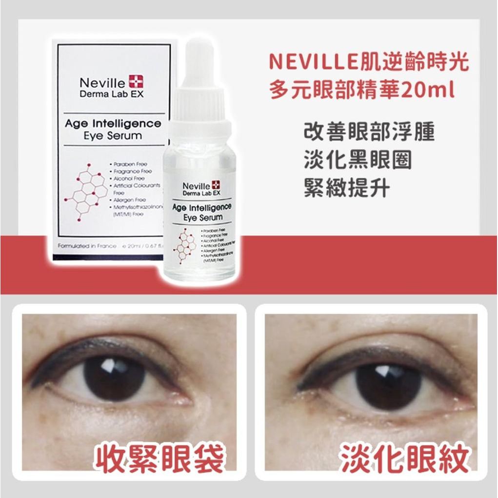$128支。2支起$118支NEVILLE肌逆齡時光 多元眼部精華20ml