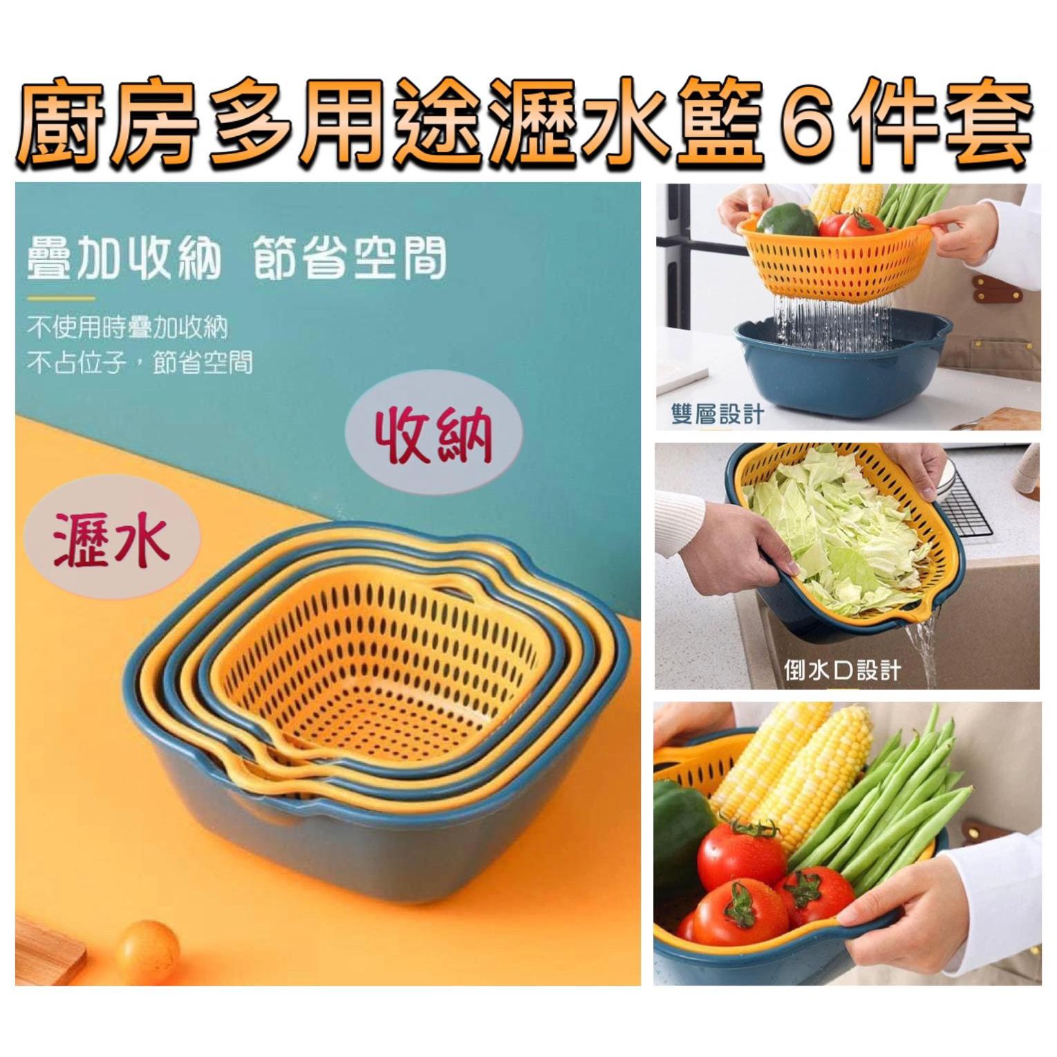 $4O套6件。厨房多用途沥水篮 (一套6件)