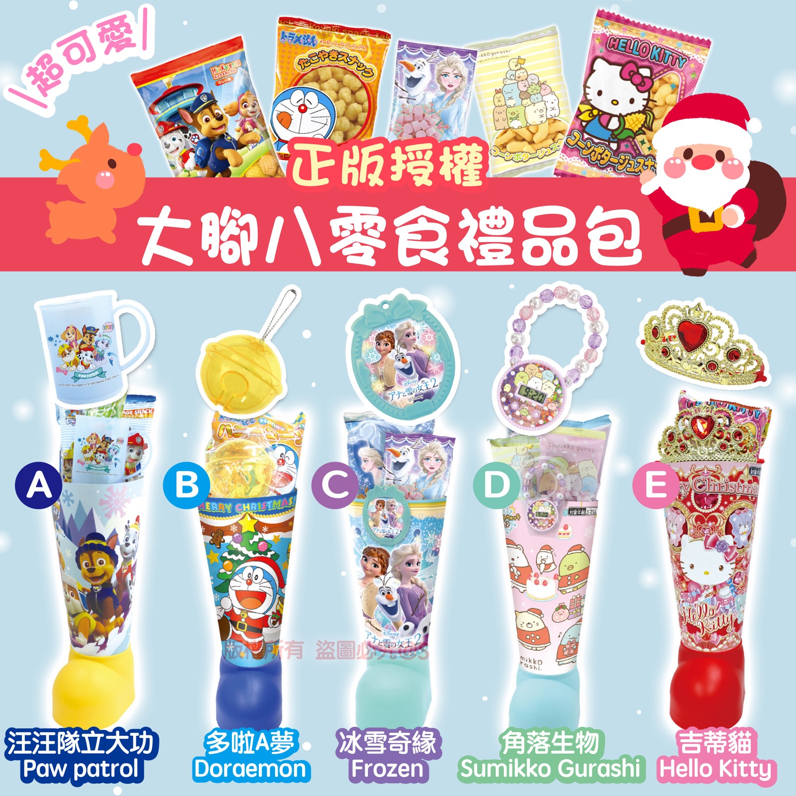 $88/1。2件起$78/1。日本正版授權 大腳八零食禮品包/ 一個