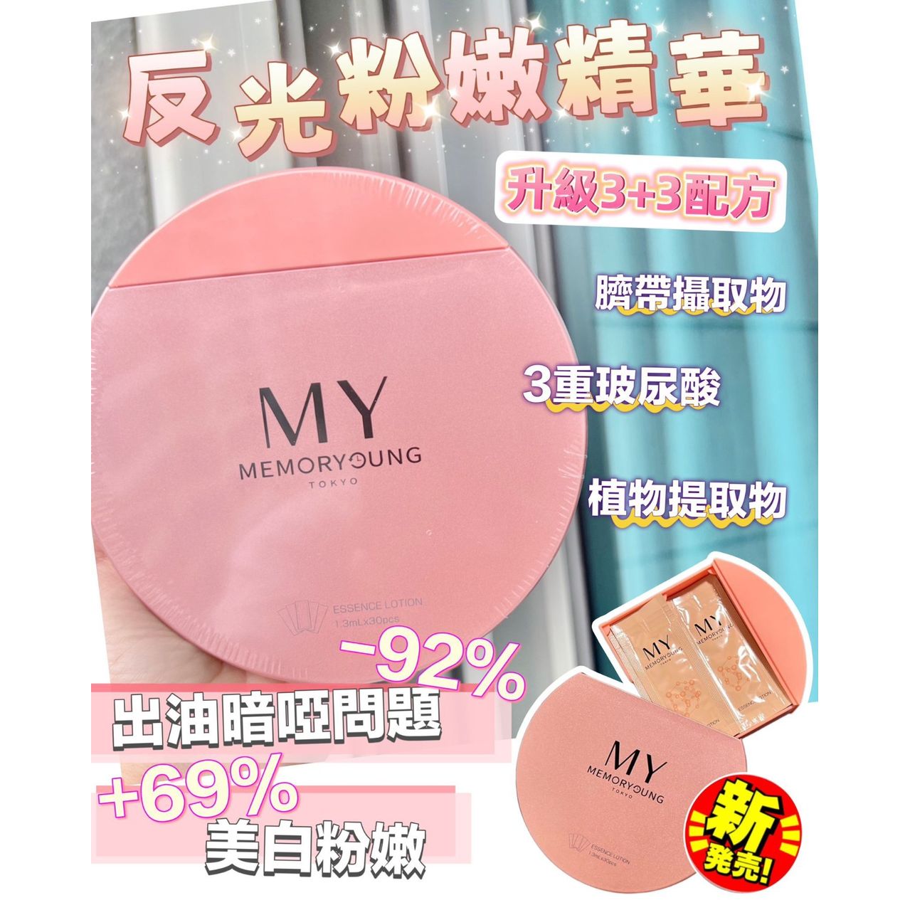 $140盒3O入。2盒起$130盒。MY PL 脐带引粉嫩素颜精華 30包装 1.3ml