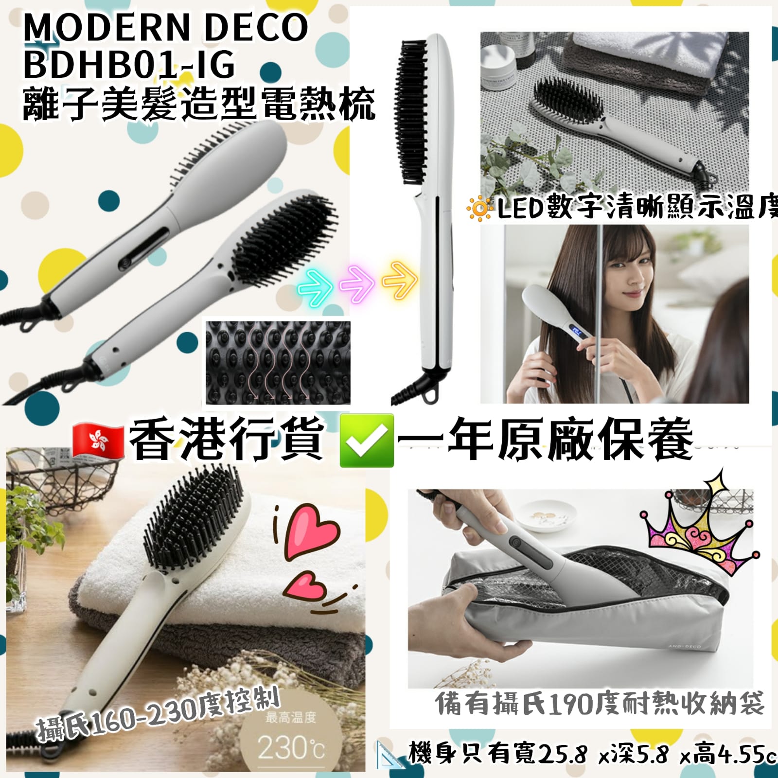 $218/1🇯🇵日本🇯🇵MODERN DECO BDHB01-IG 離子美髮造型電熱梳