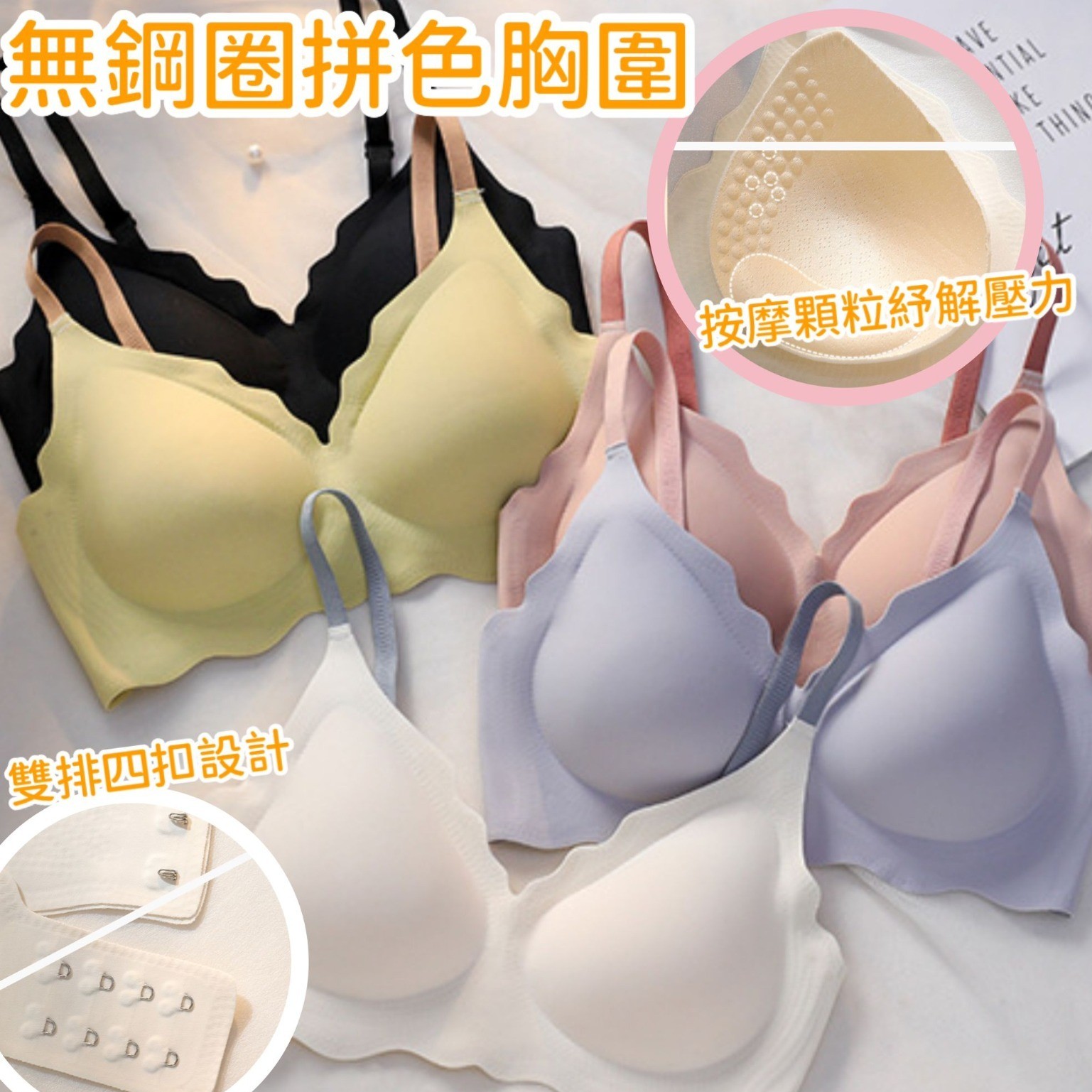 $48/1。2件起$4O/1。無鋼圈拼色胸圍
