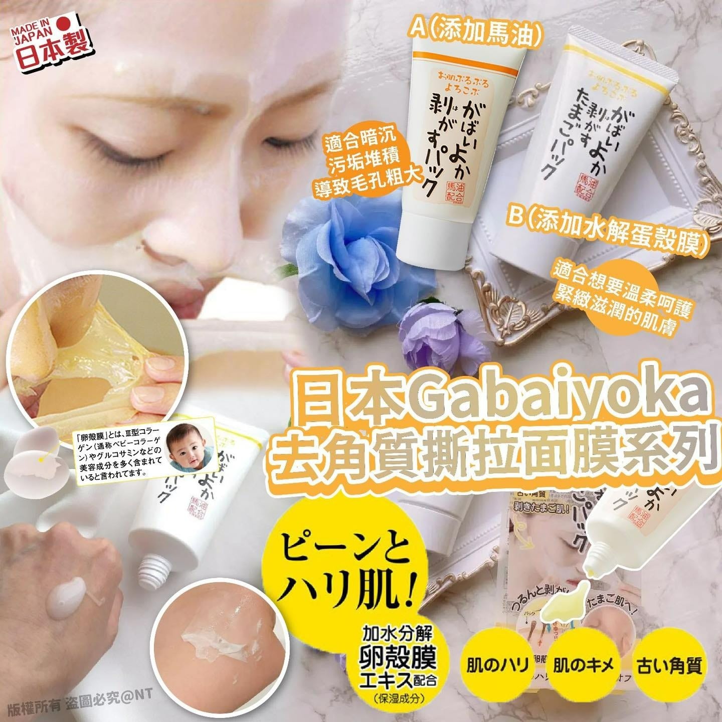 $45件，2件起$35件。日本Gabaiyoka 去角質撕拉面膜系列20g