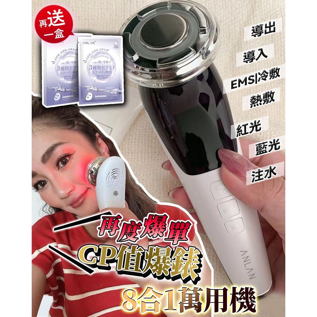 $378套。ANLAN 8合1 万用机(白/粉可选)➕送爆水膜王1盒