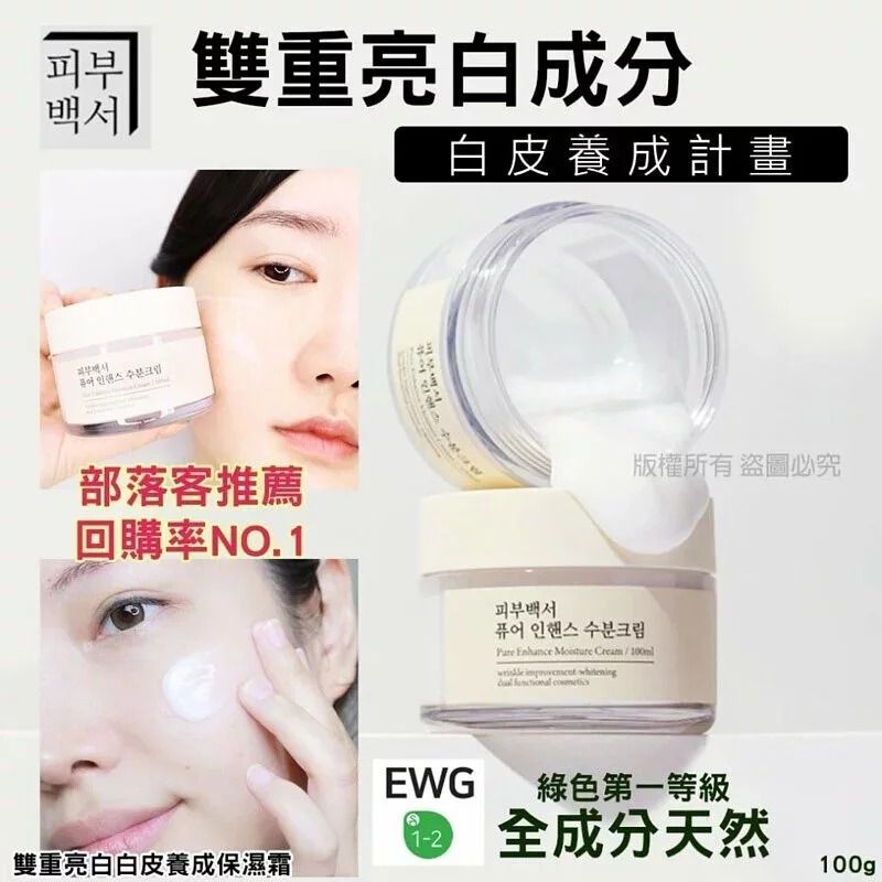 $65樽。2樽起$55樽。韩国双重亮白白皮养成保湿霜100g