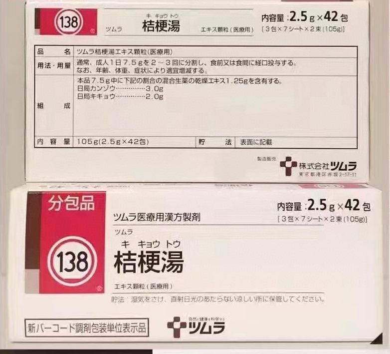 $178盒189包。2盒起$170盒。【桔梗湯】漢方調理 溫和適用於亞洲人羣  2.5g*189包