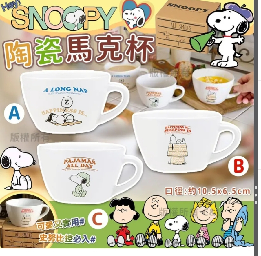 $35隻。2隻起$29隻。。SNOOPY陶瓷馬克杯.6月尾到