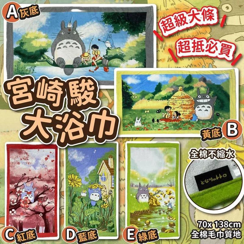 $68條。2條起$60條。日本宮崎駿大浴