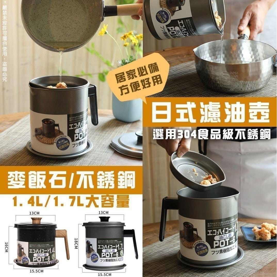 $78/1。2件起$75/1。日式不銹鋼/麥飯石濾油壺