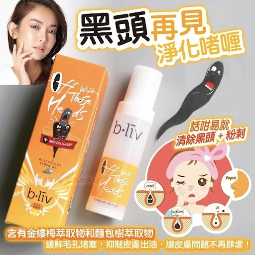 $160b.liv 黑頭再見 淨化啫喱 30 ml 