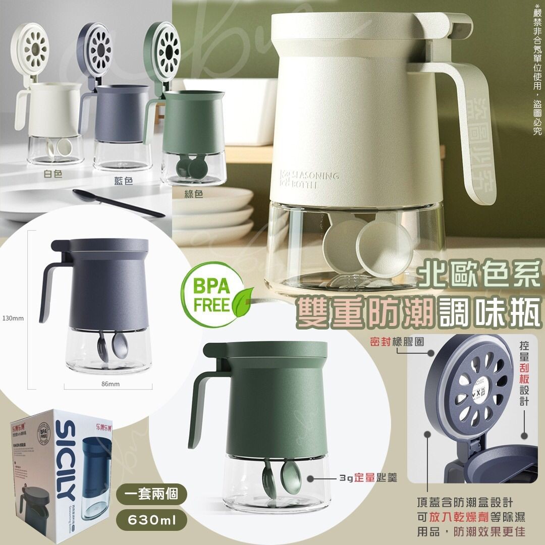 $68套2個。2套起$6O套。北歐色系雙重防潮調味瓶(1套2個)