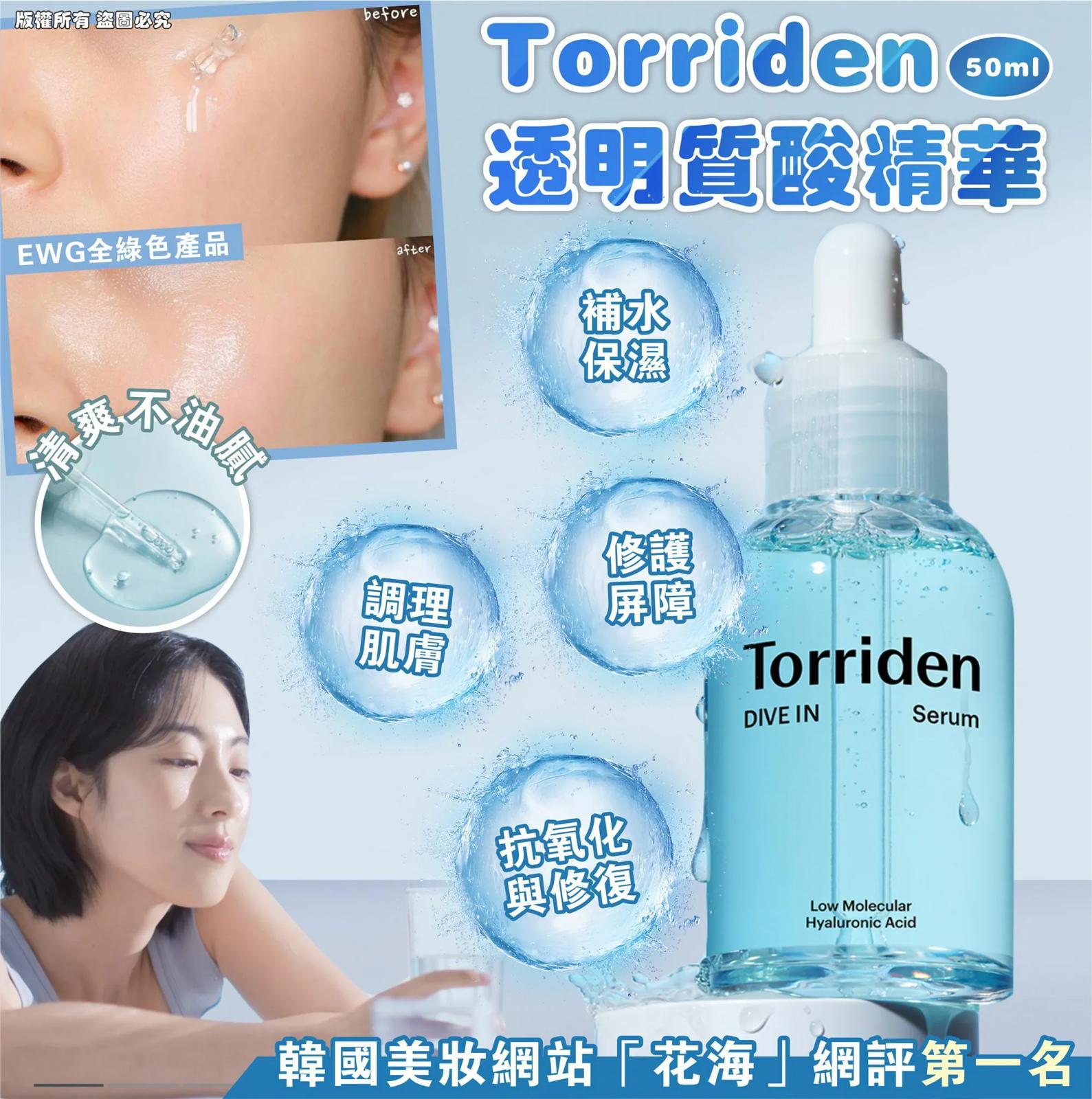 $102件。2件起$98件。韓國Torriden 透明質酸精華 50ml