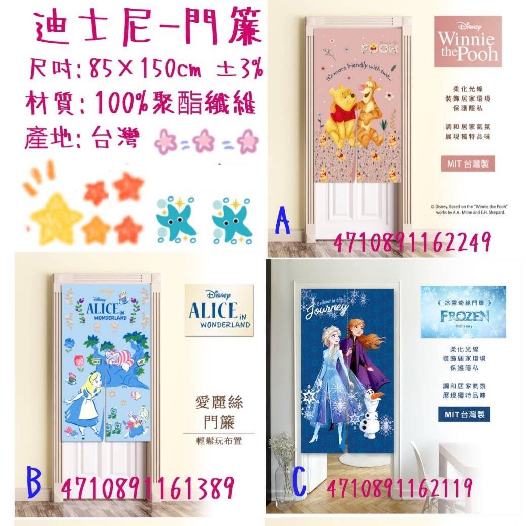 $98/1。2件起$88/1。可愛迪士尼門簾
