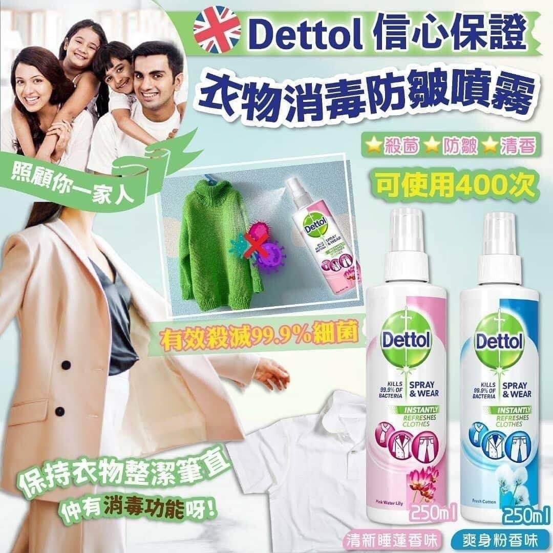 $6O/2支。6支起$25支。Dettol衣物消毒噴霧 250ml
