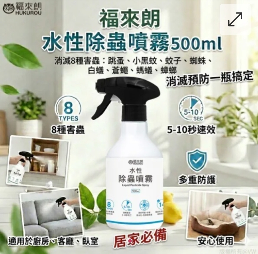 $78支.2支或以上:$68支.台灣福來朗水性除蟲噴霧 500ml