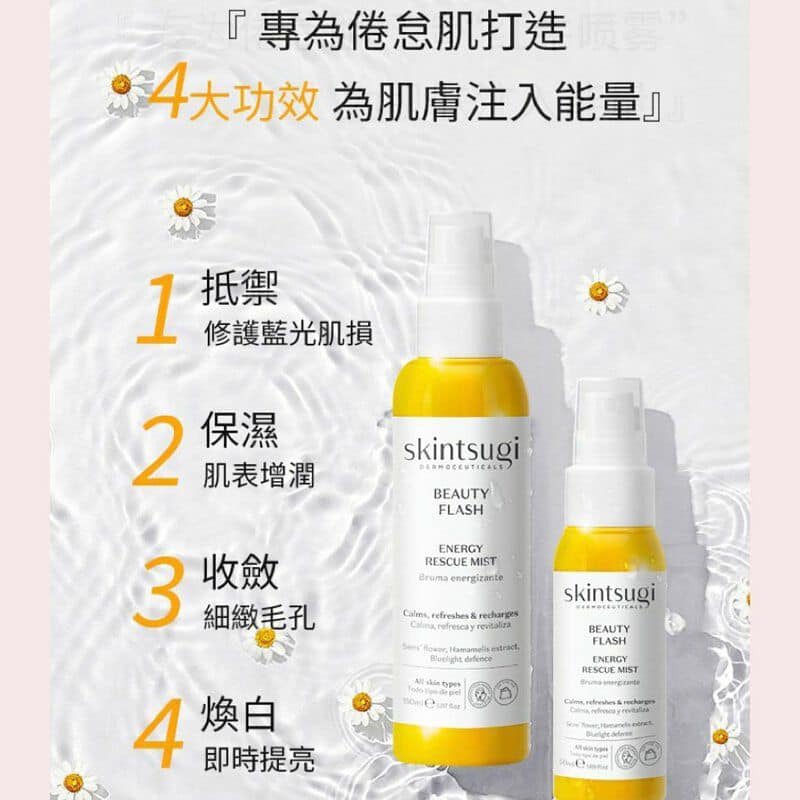 $68套2支。西班牙Skintsugi 肌膚能量保濕噴霧 50ml （一套2支）