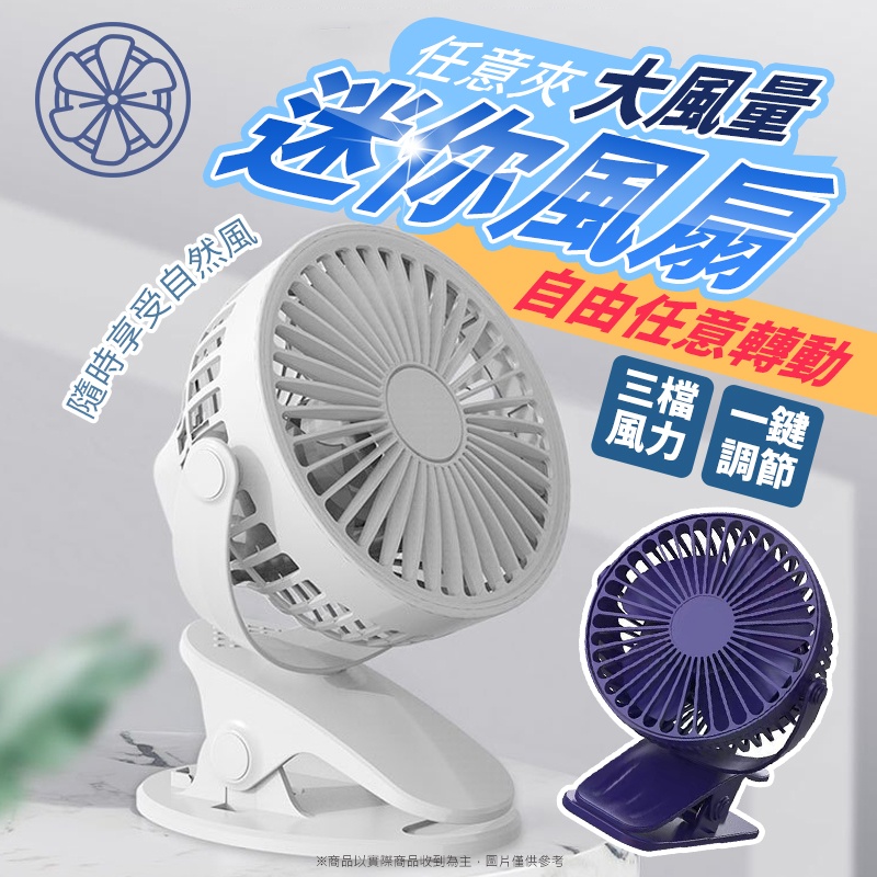 55把。2把起$45把。任意夾大風量迷你風扇