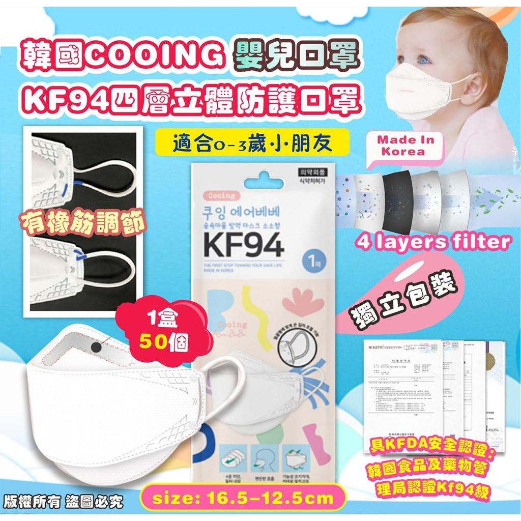 $129盒。2盒起$119盒。現货* 韩国 COOING 婴儿KF94四层立体防护口罩(1盒50个)