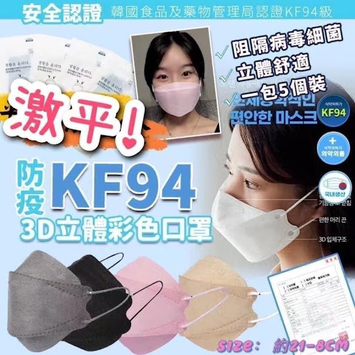 韓國粉紅色KF94成人口罩 (1盒50個。有10包,1包 5片)💰 $95/盒3盒起$85/盒現貨發售‼️數量有限,售完即止