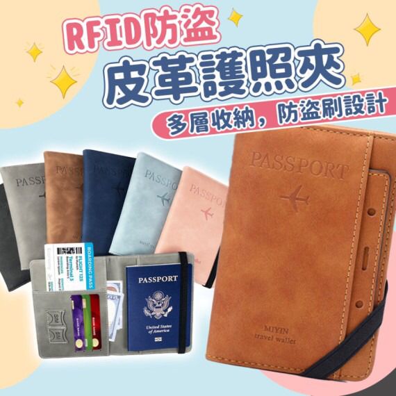 $45/1。2件起$4O/1。话飞就飞✈️RFID防盗刷护照套