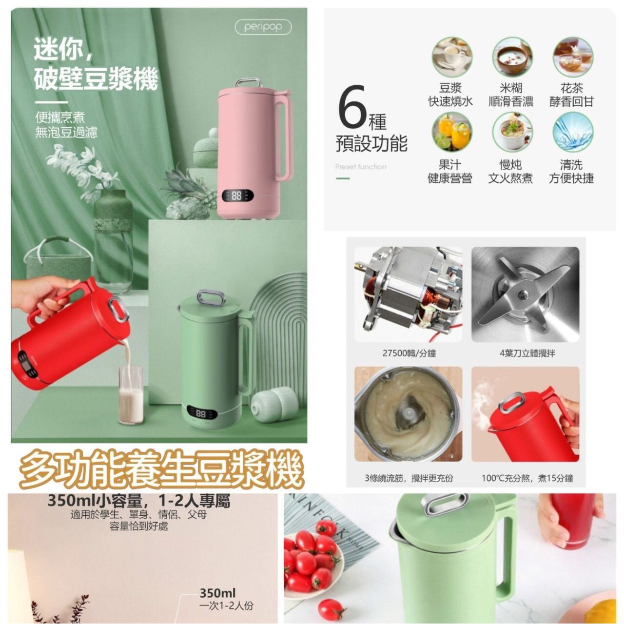 $289。PERIPOP 多功能养生豆漿机