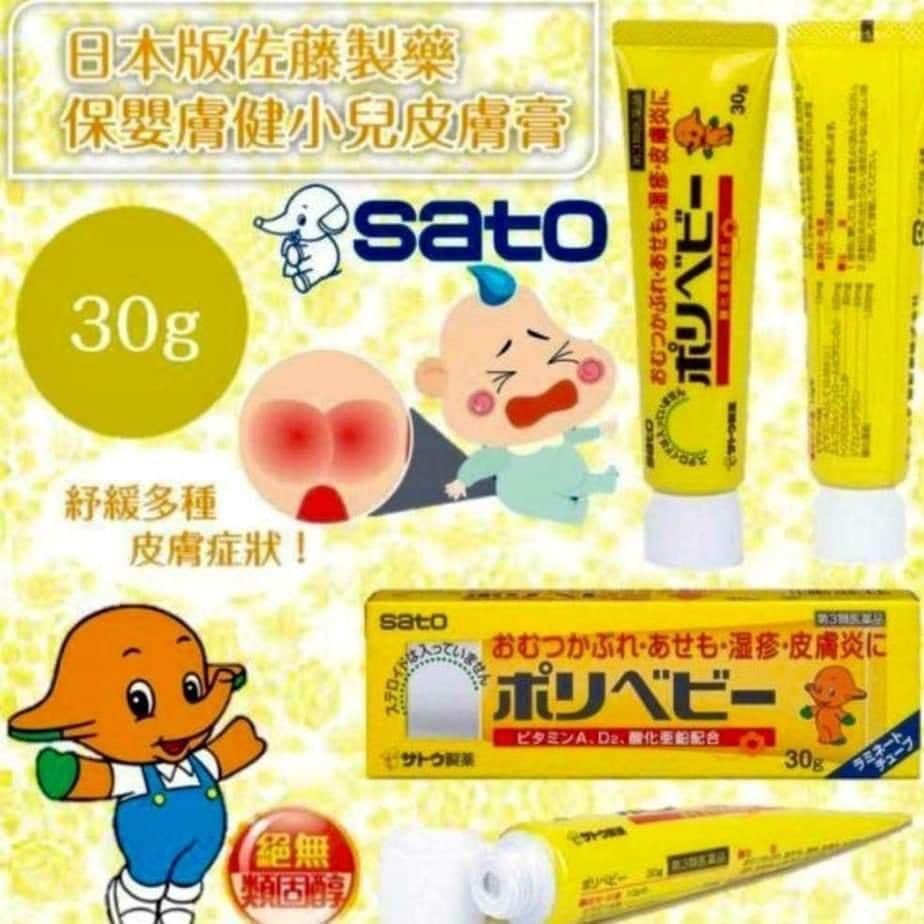 $58/1。2支起$48/1。🇯🇵日本sato佐藤濕疹膏護臀膏皮炎止癢膏30g