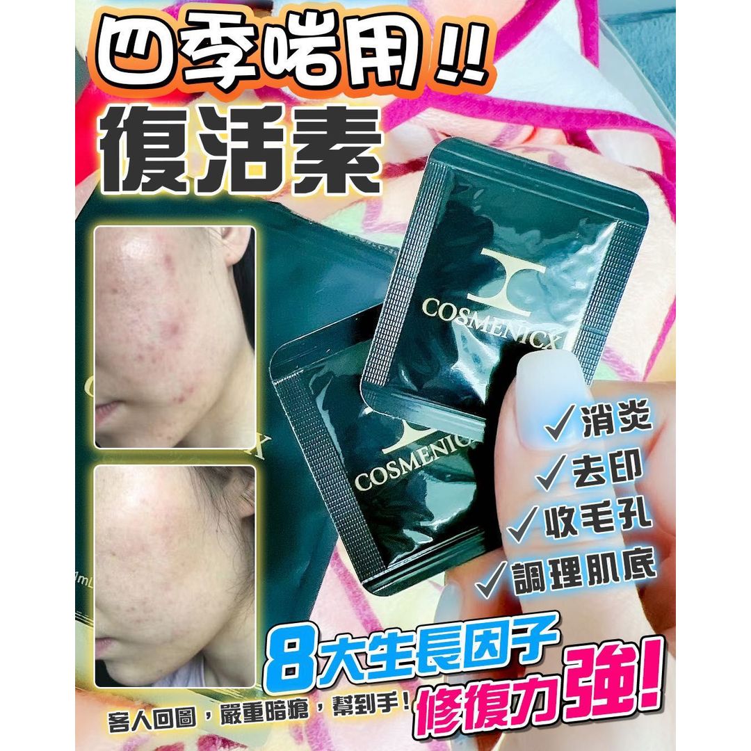 $240袋28包。2袋起$230袋。8GF 復活素 最強修復 全面瑕疵  四季啱用
