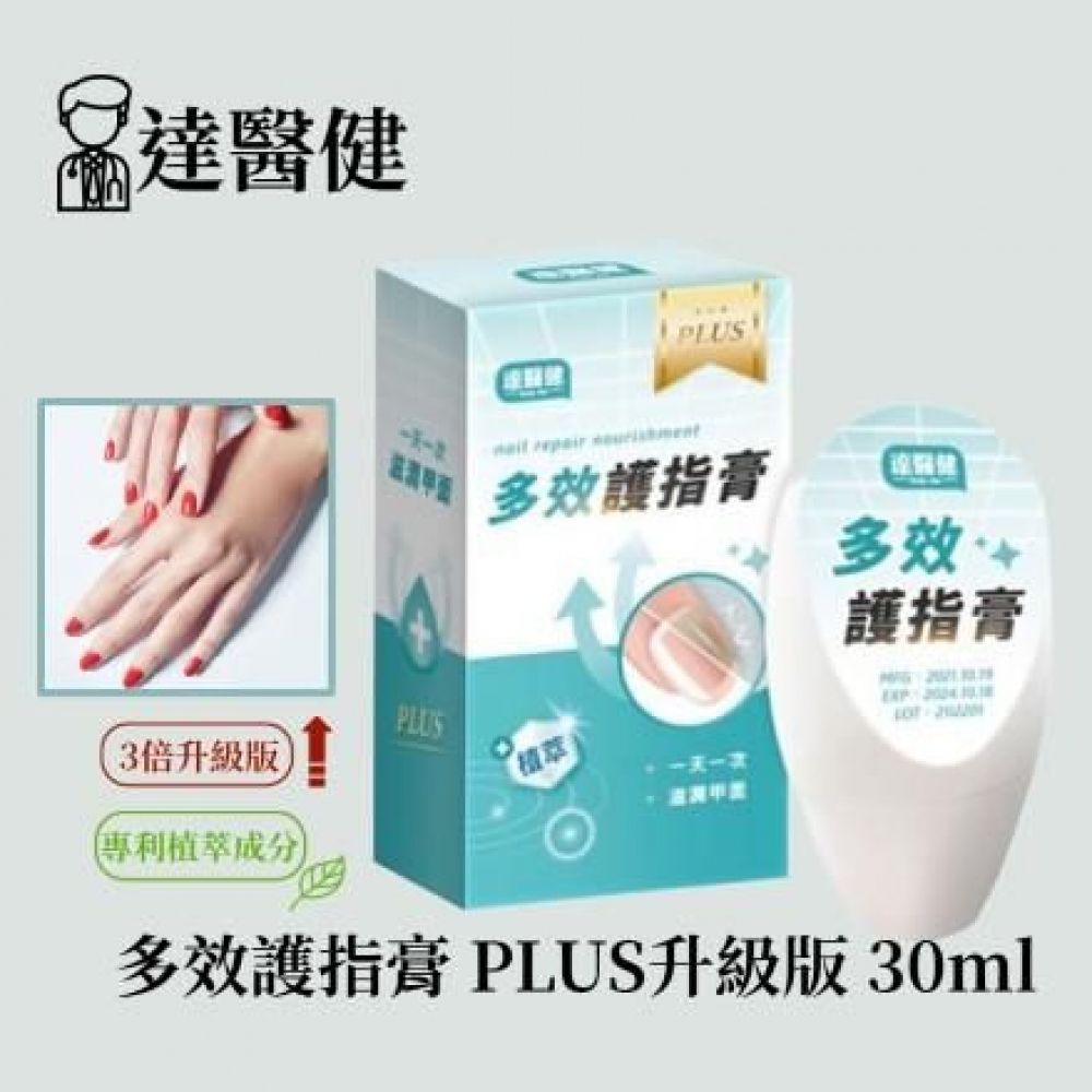 $78支。2件起$68支。🔶達醫健🔶多效護指膏30ml (PLUS升級版)
