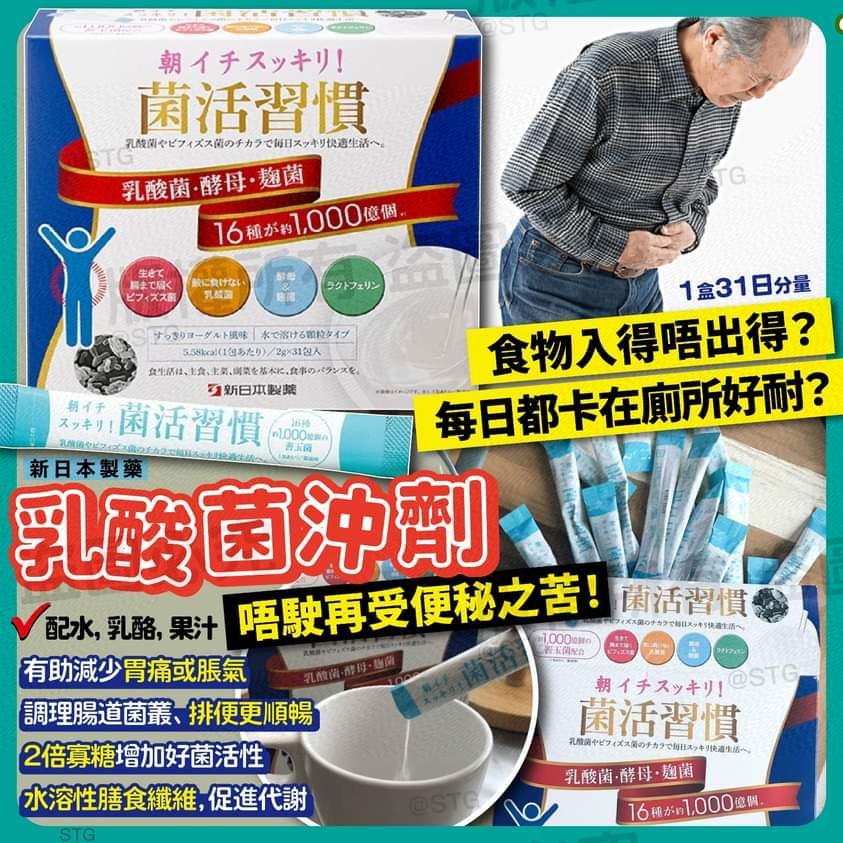 $188盒31入。2盒起$18O盒。🇯🇵新日本製藥 乳酸菌沖劑(31入/盒)