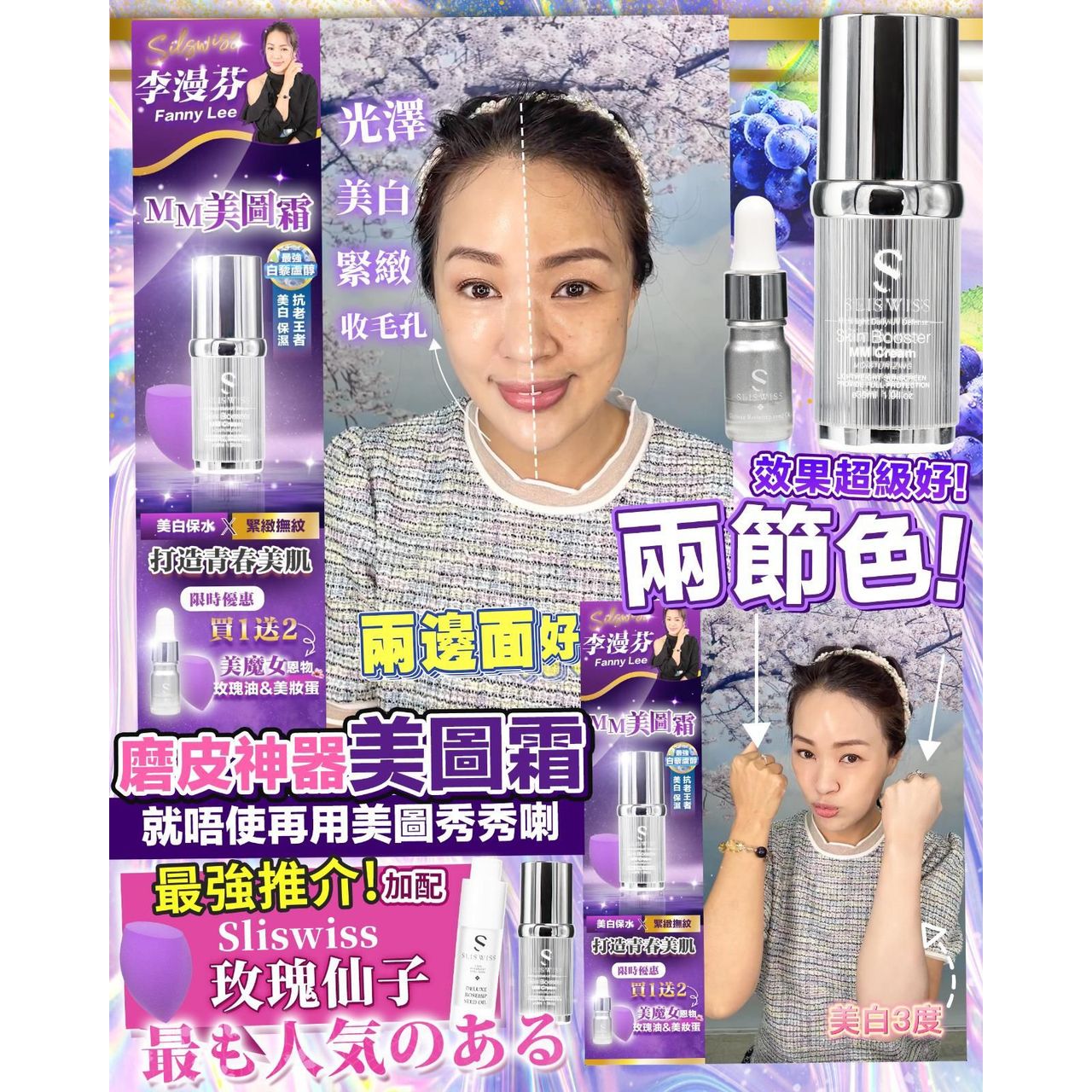 Sliswiss$320套MM美图霜