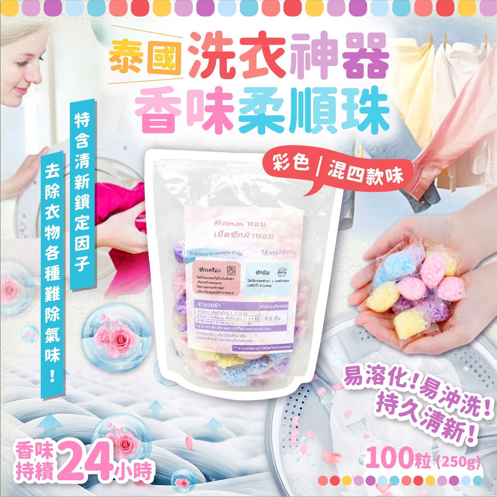 $45包100粒，2包起$35包。泰國 Homm香味柔順珠100粒（約250g)