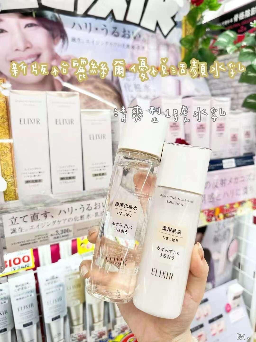 日本🇯🇵本土怡麗絲爾水乳