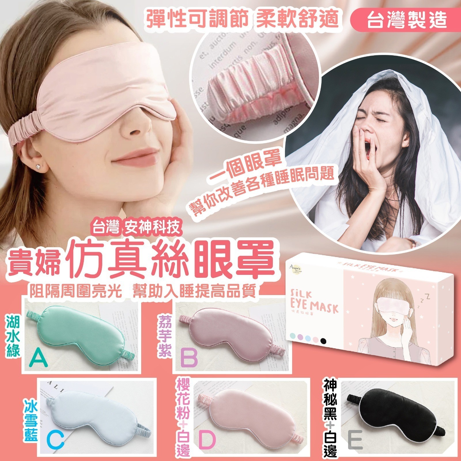 $48/1。2件起$38/1。台灣安神科技 貴婦仿真絲眼罩/ 一件