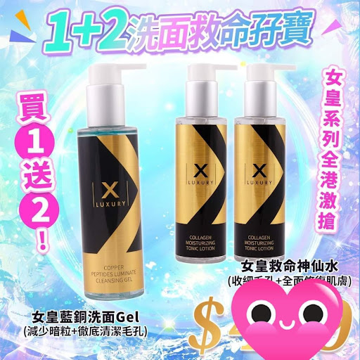 Xluxury【全面修復1＋2】包括：Xluxury 女皇藍銅洗面Gel  X 1 Xluxury 女皇神仙救命水  X 2