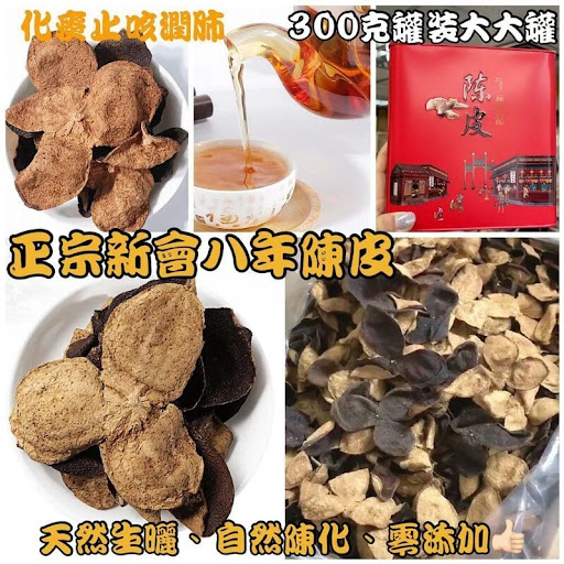 正宗新会陈皮300G$210/包