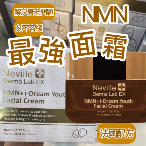 $108/1。2件起$98/1。NMN+ 逆齡美肌煥顏面霜