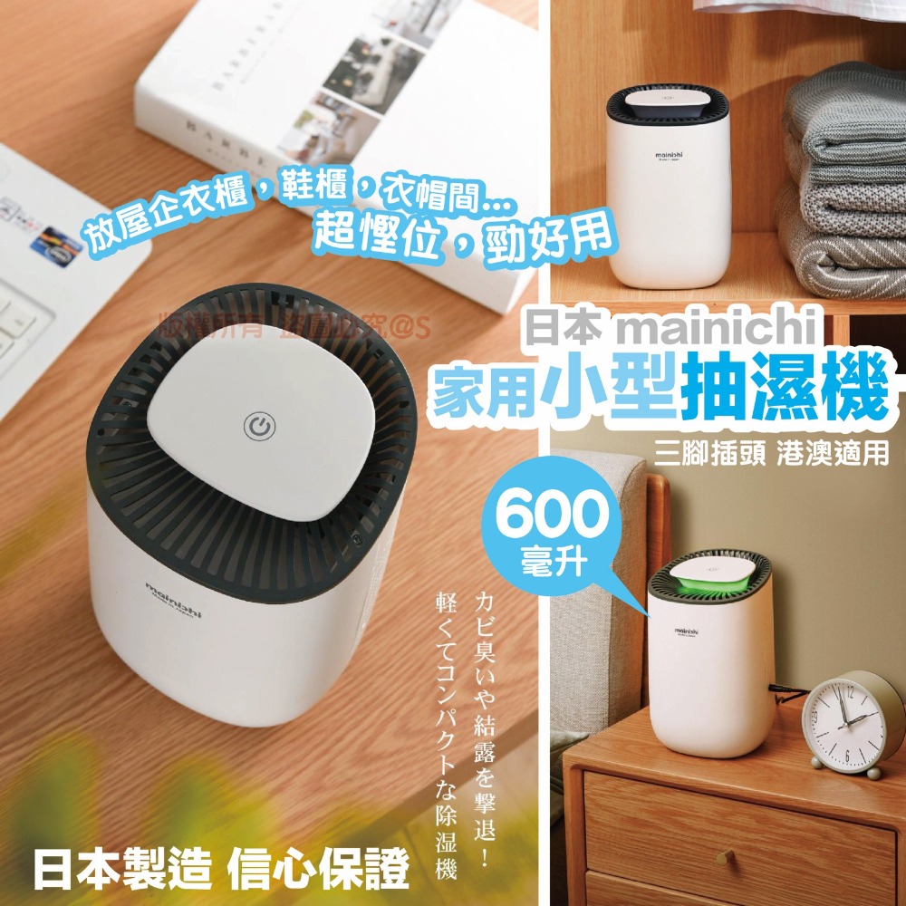 $260日本mainichi家用小型抽湿机