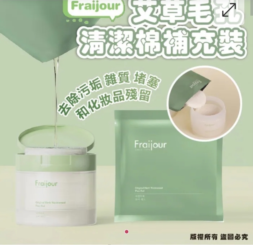 $49包.2包或以上:$39包.韓國 Fraijour 艾草毛孔清潔棉補充裝 (1包60片)