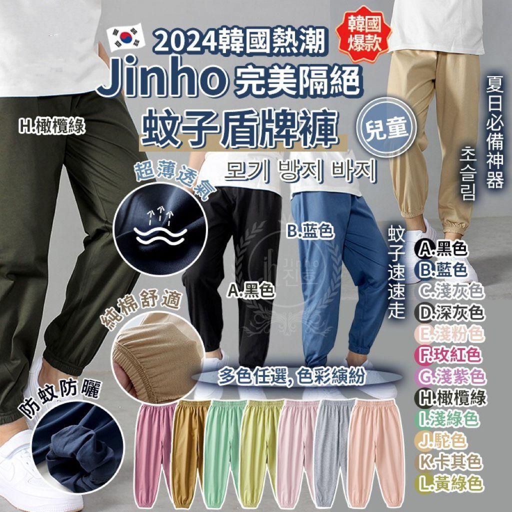 (每月预购)$55條。2條起$45條。韩国潮NO..1 Jinho儿童完美隔绝蚊子盾牌裤