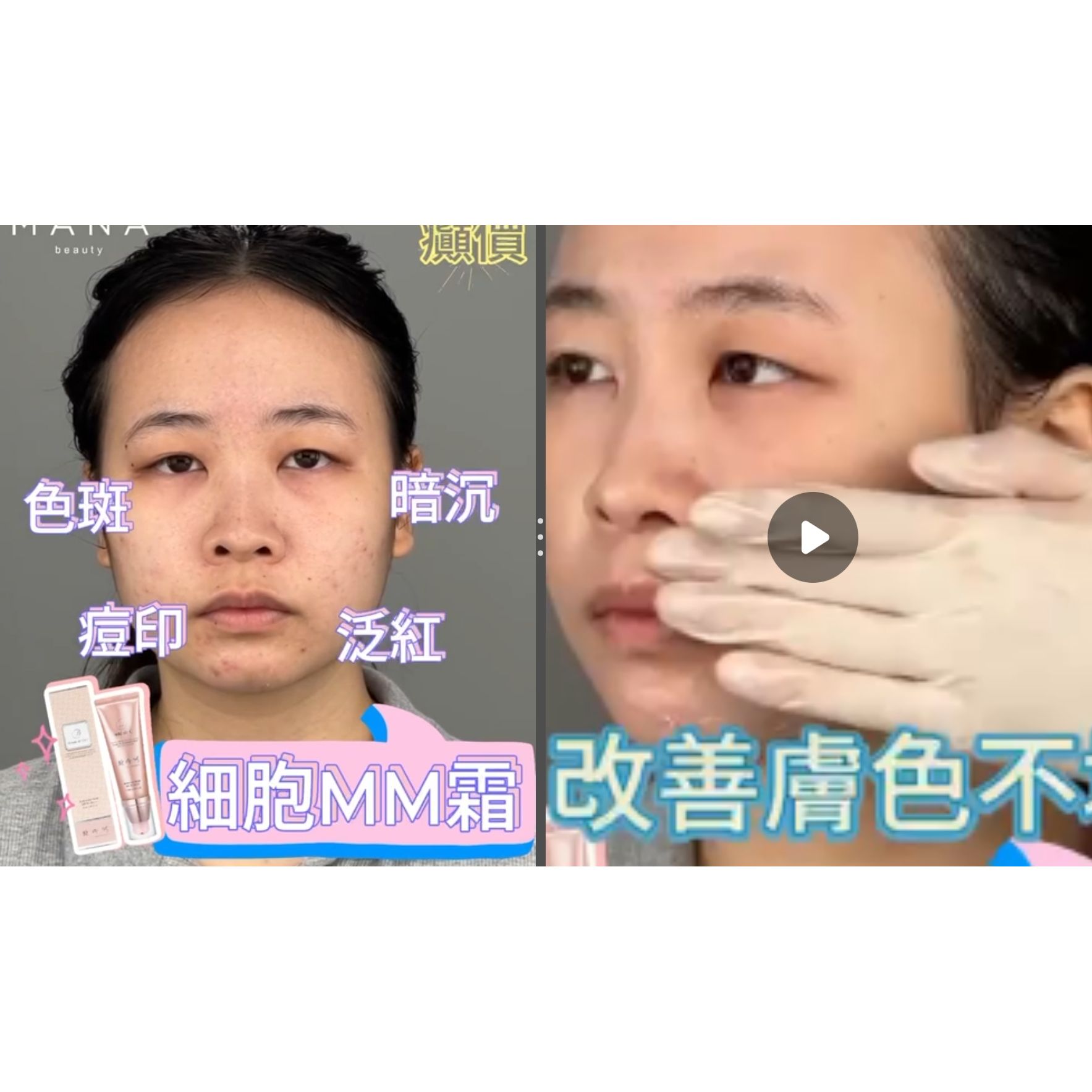 癫价🔥完美遮暇🧚🏻♂️$198套2支。全新MM霜🌸輕盈零负担😍水潤弹性💧自然提亮💡