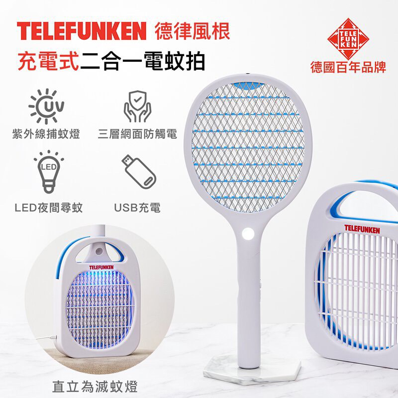 $135/1。 TELEFUNKEN 德律风根智能二合一电蚊拍LT-MTL2047