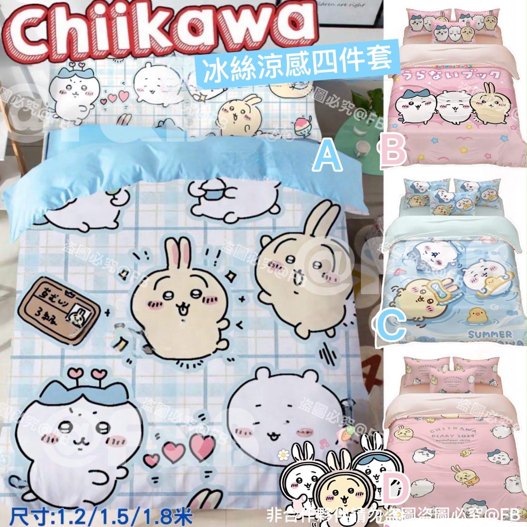 2套起各減$10.#  Chiikawa 冰絲涼感四件套