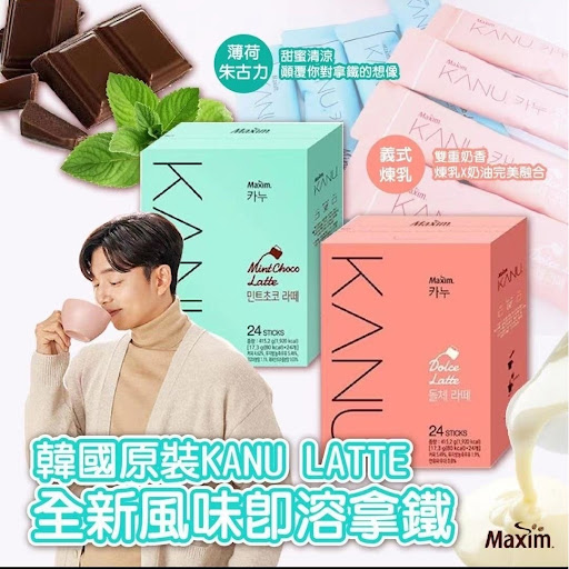 孔劉OPPA代言的KANU咖啡☕ (一盒24包)  💰$98盒2盒起$88盒