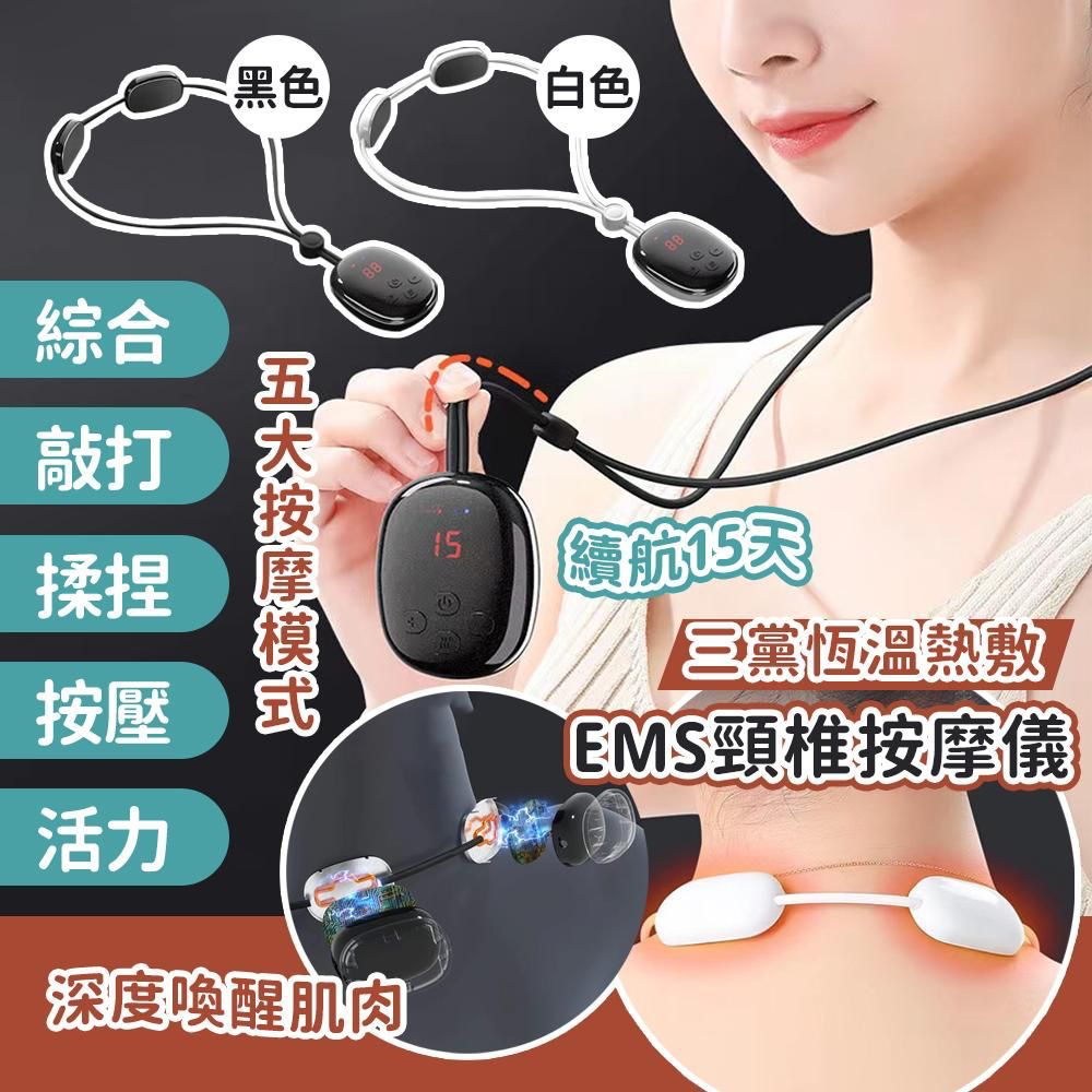 $75/1。2件起$7O/1。EMS掛頸式頸椎按摩儀